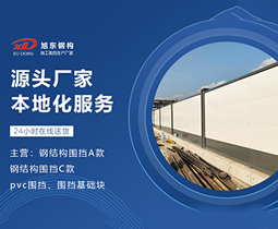 工程圍擋，打造安全與美觀并重的施工環境